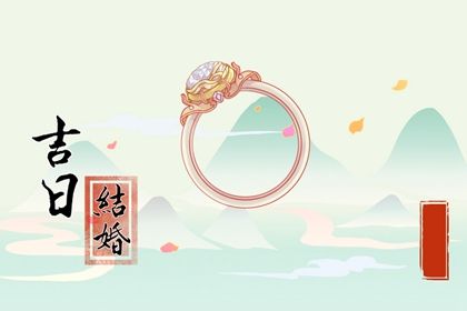 2024年07月05日结婚好吗 是办婚礼好日子吗